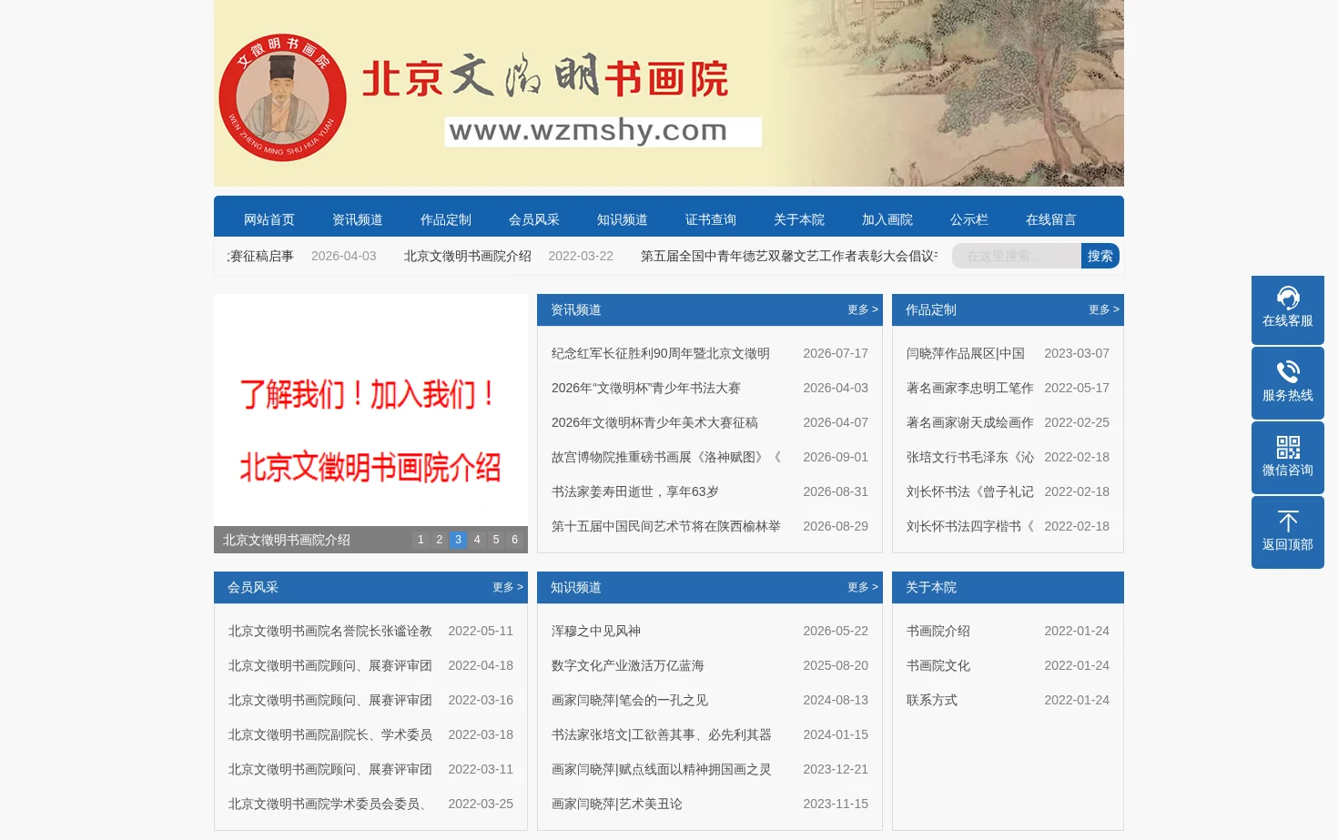 北京文徵明书画院 页面快照